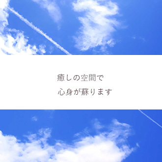 千葉県市原市細喜道CS60癒しと改善施術